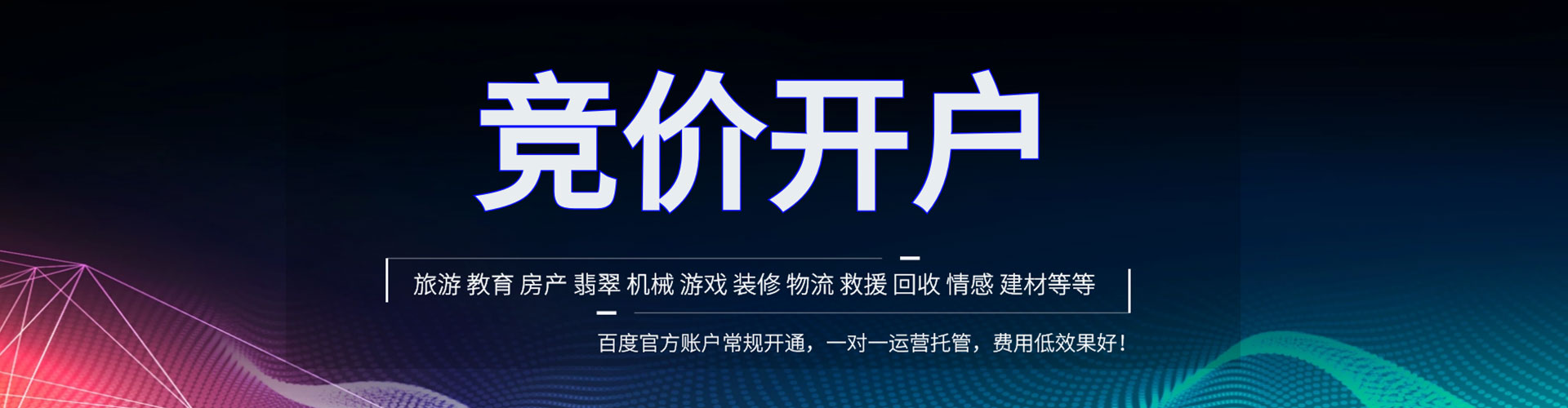 定远推广竞价